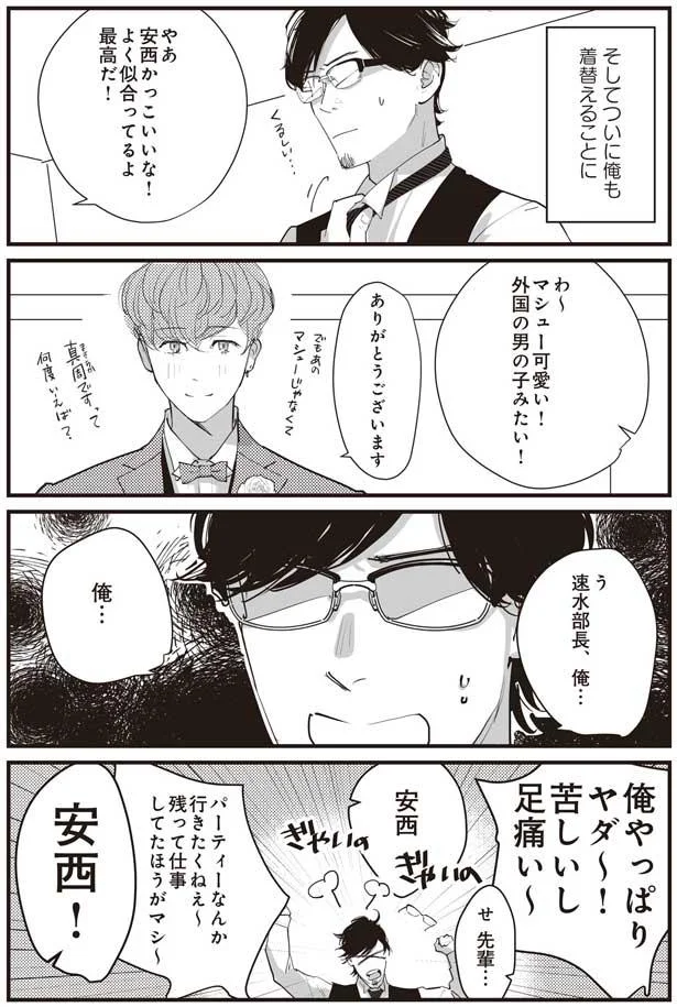 最高だ！