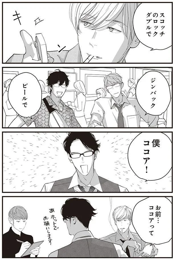 スコッチのロックダブルで
