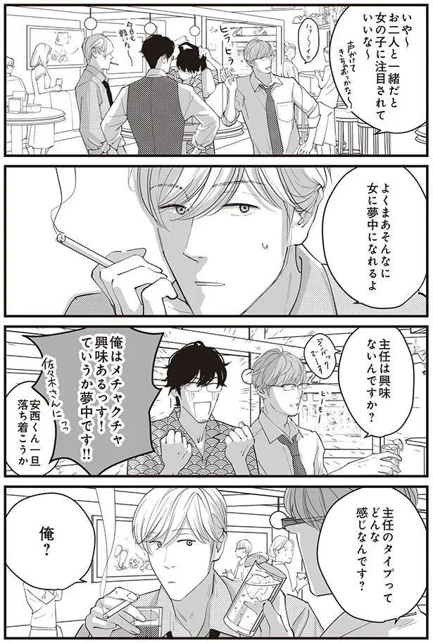 夢中です！！