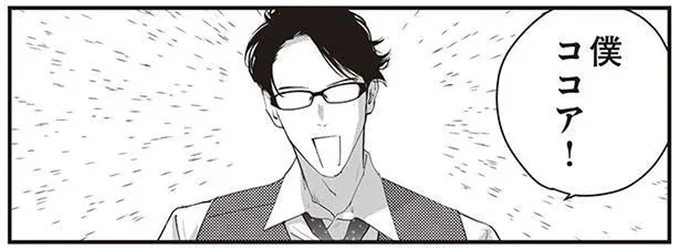 僕ココア!