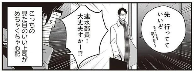 頼りにしている上司が不在の日。心配なのはもう一人の上司のこと!?／うちの上司は見た目がいい2（5）