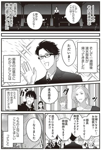 うちの上司にはここにいてほしい