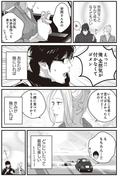 どこにいたって最高に楽しい