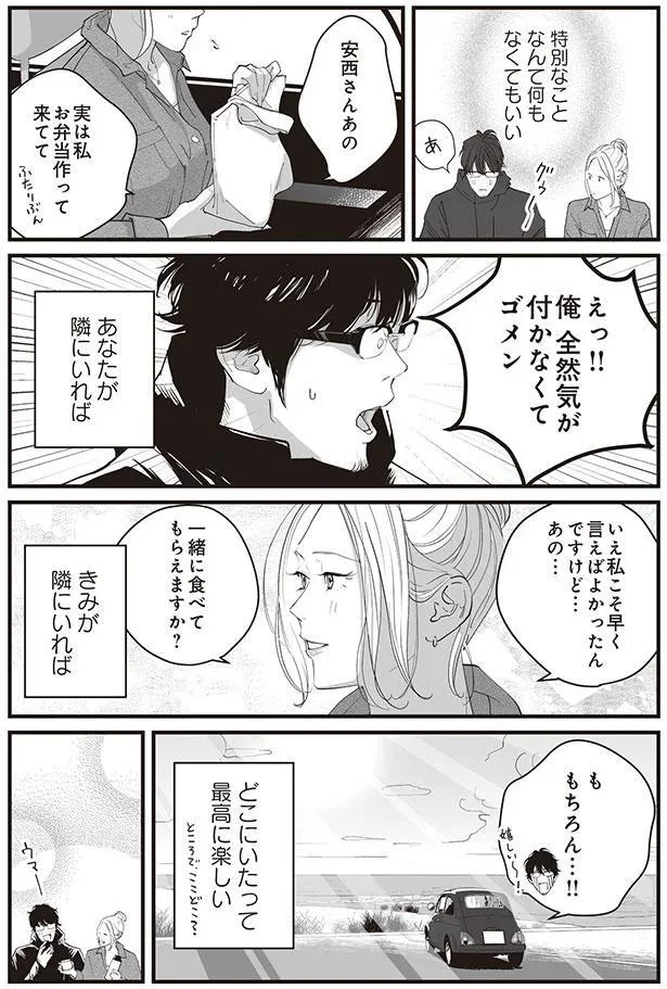 どこにいたって最高に楽しい