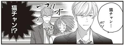 猫チャン！？