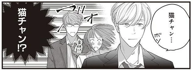 「猫チャン!?」大好きな上司の萌え姿にキュン死寸前!?／うちの上司は見た目がいい2（9）