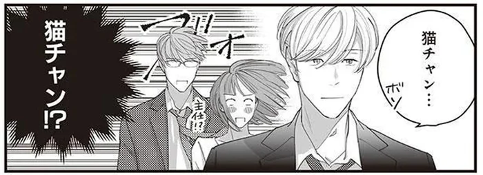 「猫チャン!?」大好きな上司の萌え姿にキュン死寸前!?／うちの上司は見た目がいい2（9）