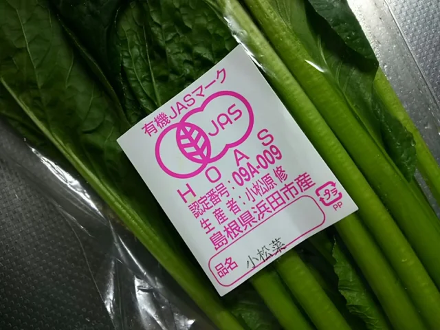「オーガニック」「鮮度抜群」…もう宣伝文句にだまされない！  新しいJAS規格のメリットとは
