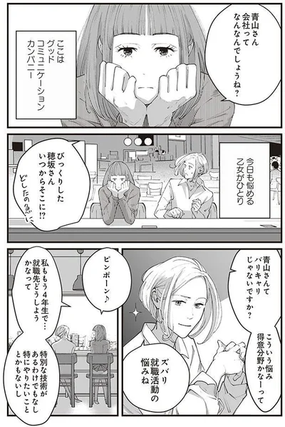 就職活動の悩みね