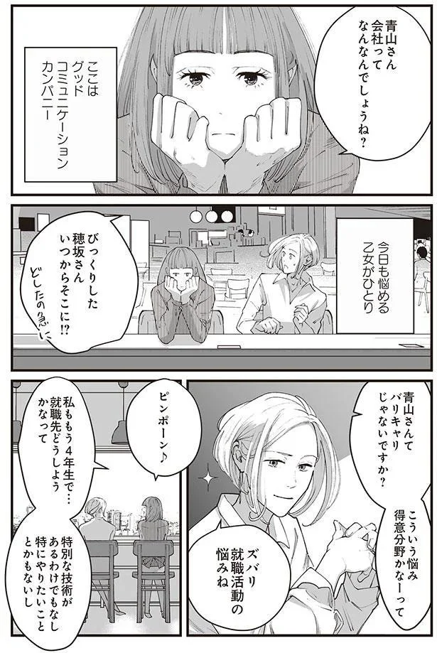 就職活動の悩みね