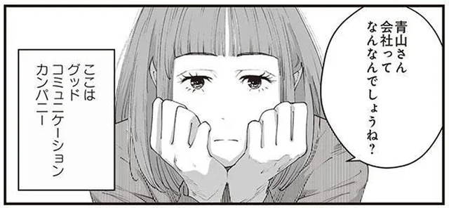 「好きな人の役に立ちたい」だけでもいい？就職の志望動機に悩む女子大生／うちの上司は見た目がいい2（10）