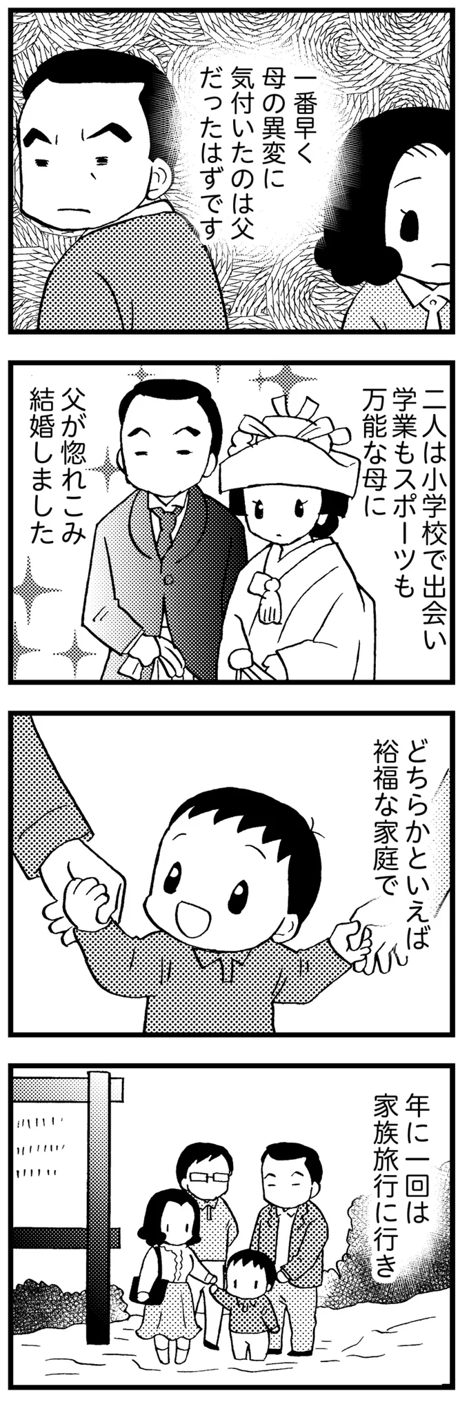 一足早く母の異変に気づいたのは…