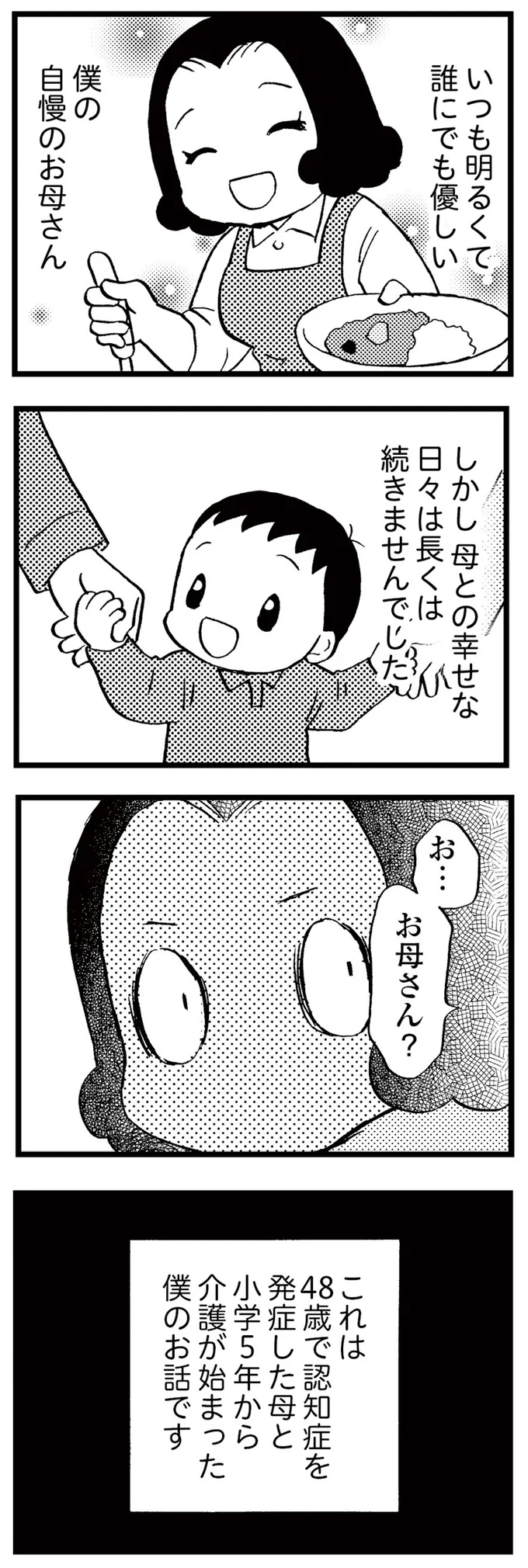  小学5年生から介護が始まった僕のお話