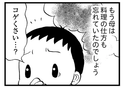 コゲくさい…？