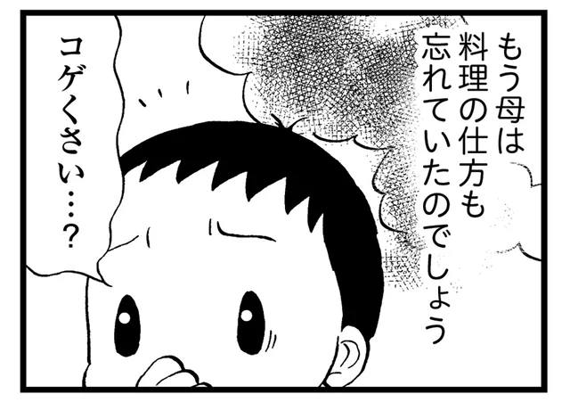 認知症の進行で仕事ができなくなった母。家では料理も作れずボヤ騒ぎに／48歳で認知症になった母（2）