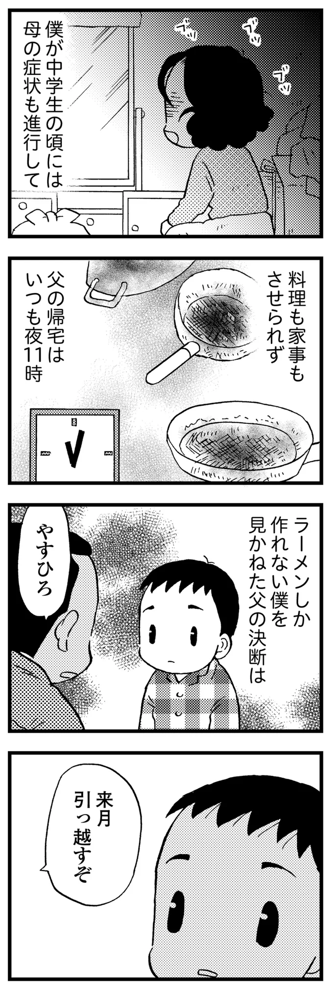 来月引っ越すぞ