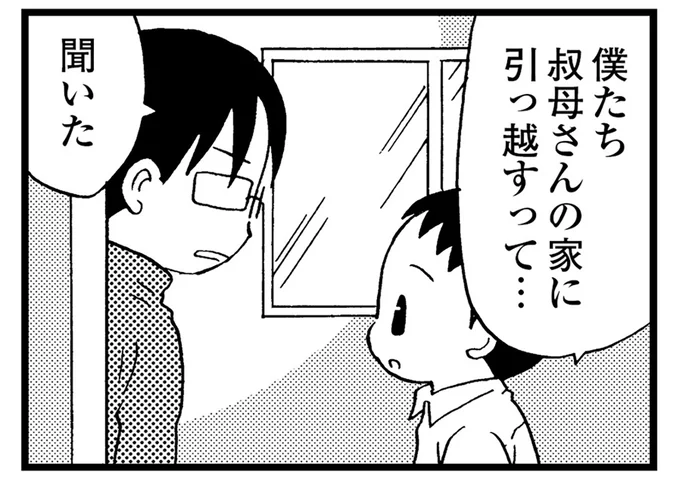 叔母さんの家に引っ越すって…