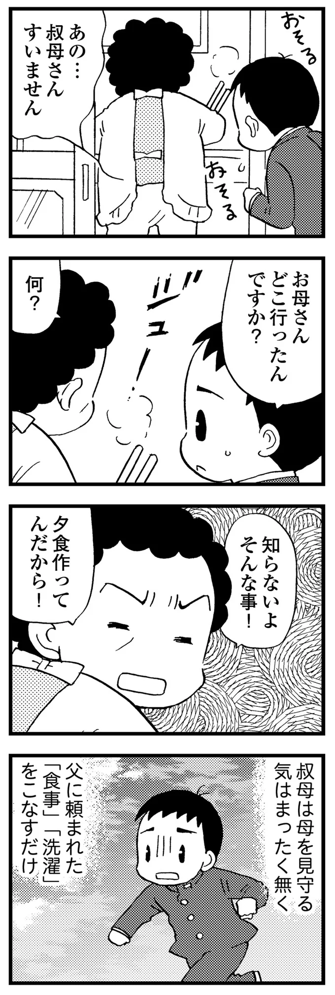 叔母は母を見守る気はまったく無い