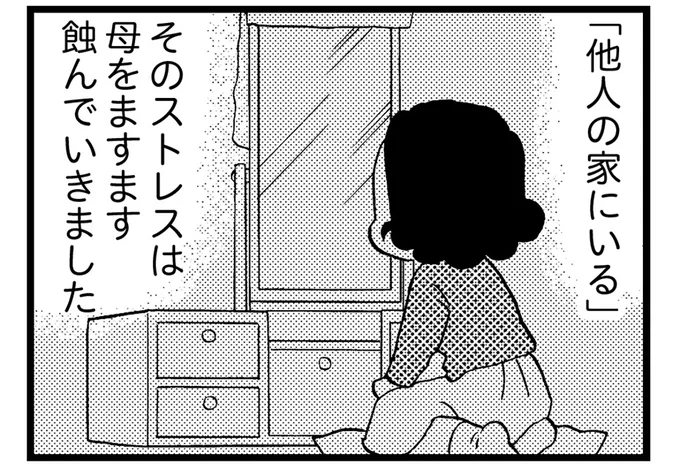 ストレスに蝕まれていく…