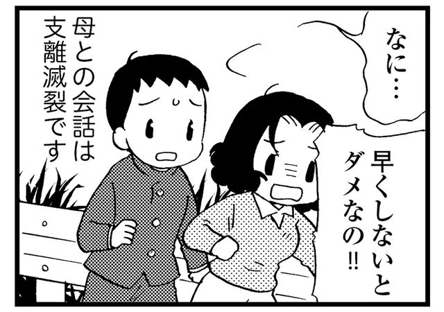 支離滅裂になる母との会話。変わってしまったその姿に「夢であってほしい」と願う日／48歳で認知症になった母（8）