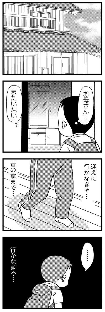 母を迎えに行かなきゃ…
