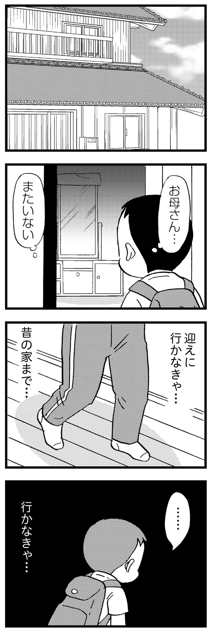母を迎えに行かなきゃ…