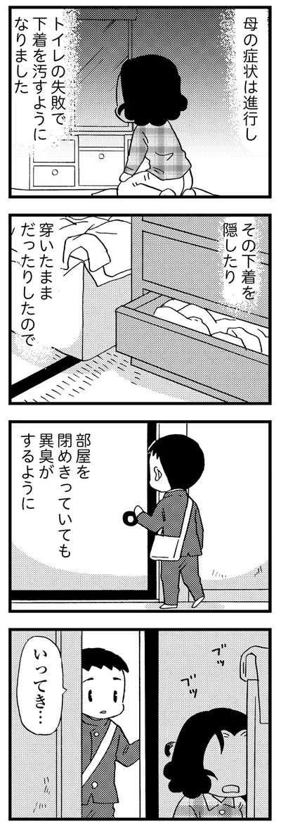 母の症状は進行