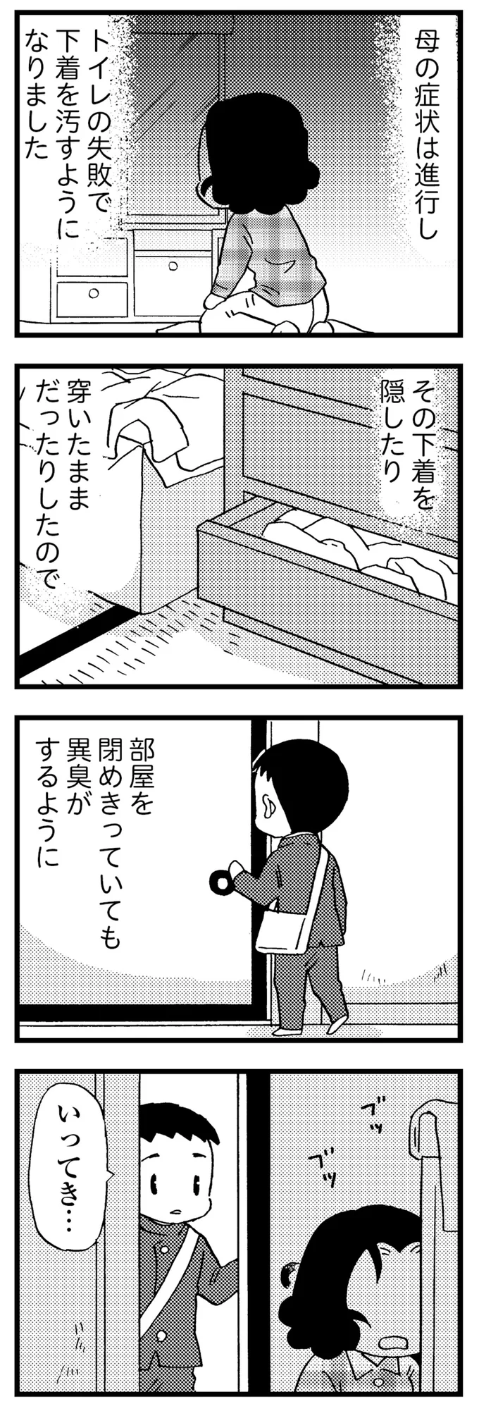 母の症状は進行