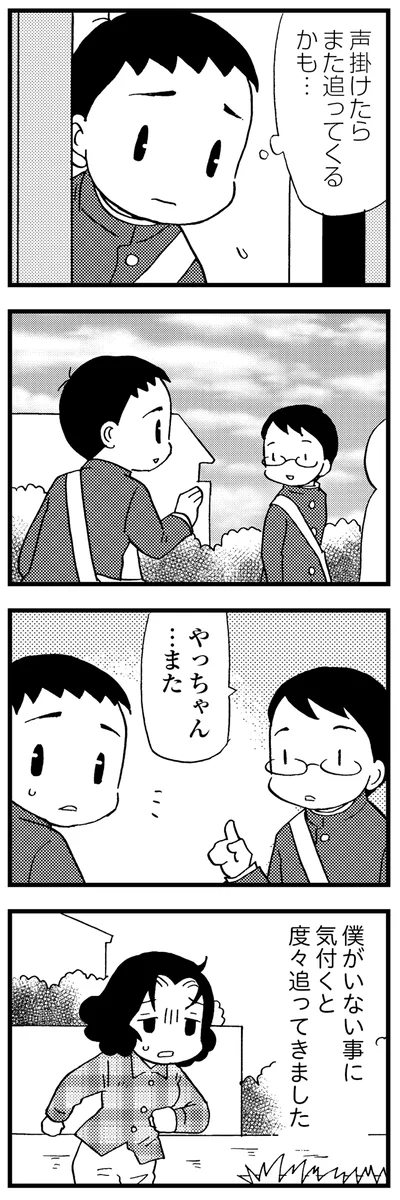 僕がいない事に気付くと度々追ってくる