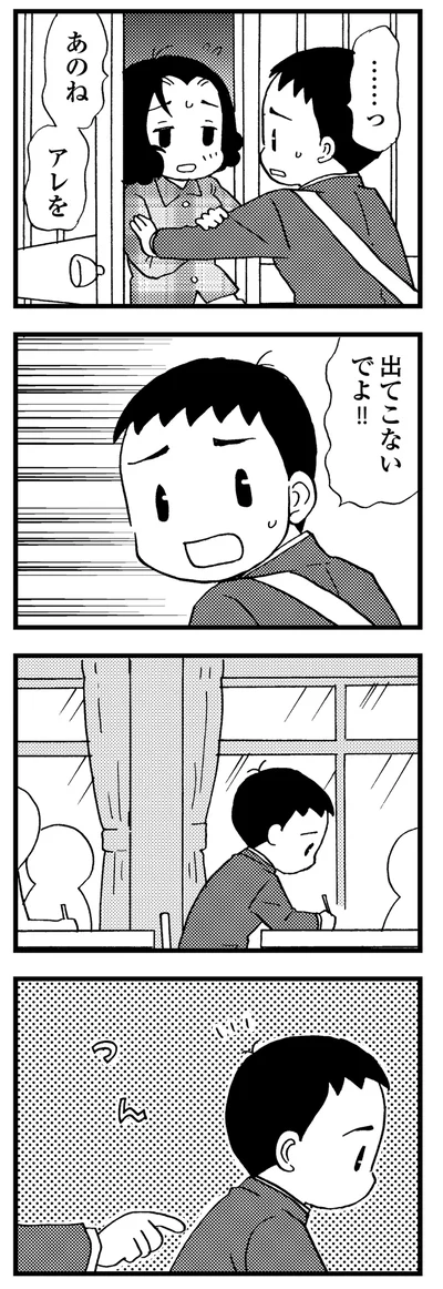 出てこないでよ!!