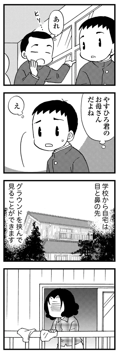 学校から自宅は目と鼻の先でグラウンドを挟んで見える