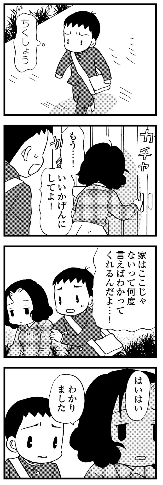 ちくしょう