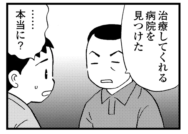 母の認知症が治る？ 父が決めてきた入院に従うことしかできなくて／48歳で認知症になった母（18）