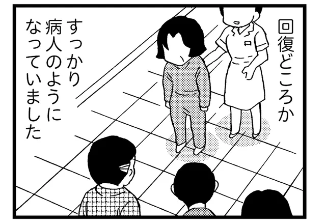 本当に母の認知症は治るの？ 入院した一週間後に会いにいくと、そこには別人のような姿が／48歳で認知症になった母（20）