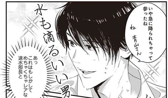水も滴るいい男といい女！雨で濡れた上司のレアな姿に興奮！／うちの上司は見た目がいい3（1）