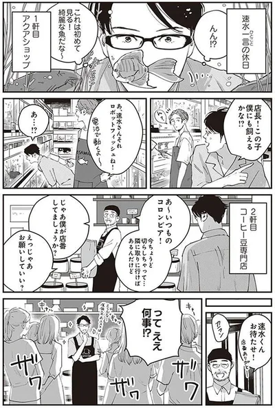 僕にも飼えるかな！？