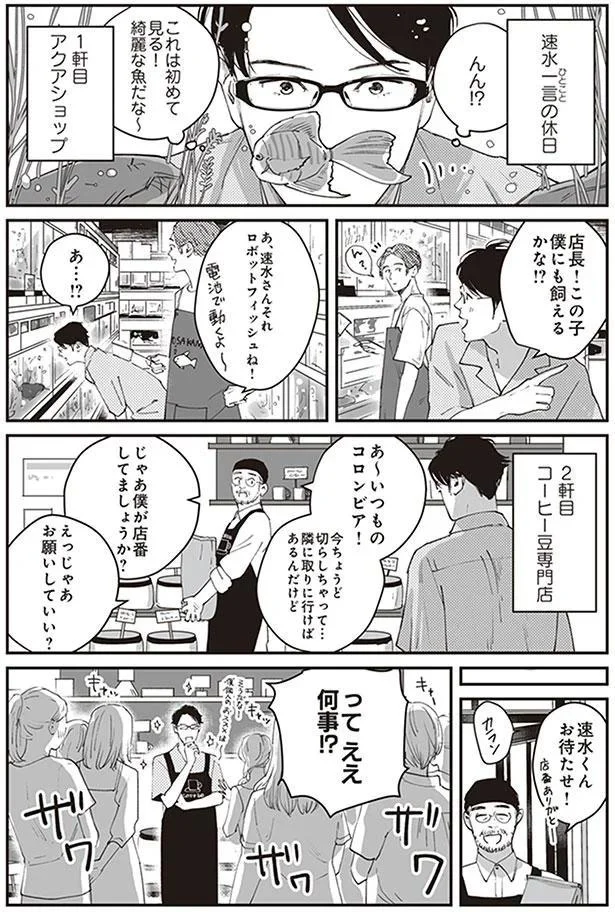 僕にも飼えるかな！？