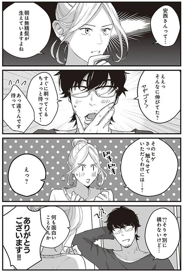 すぐに剃ってくる