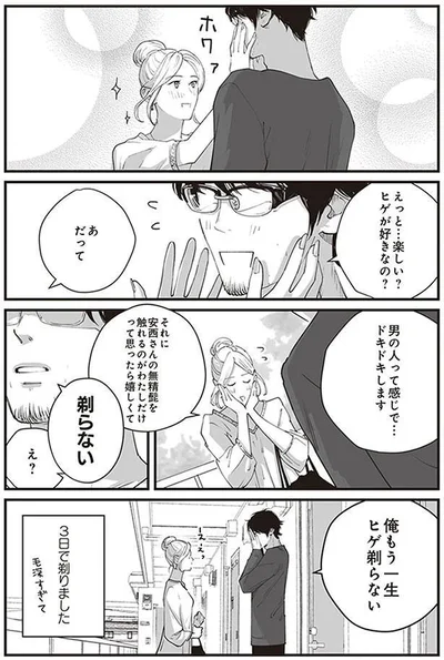 一生ヒゲ剃らない