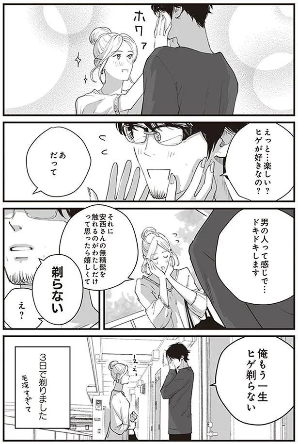 一生ヒゲ剃らない