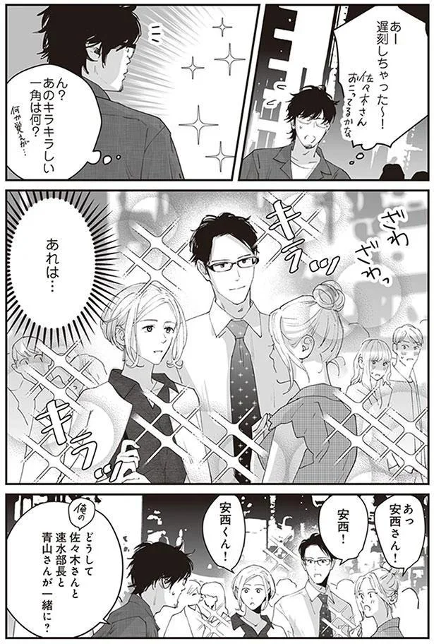 遅刻しちゃった～！