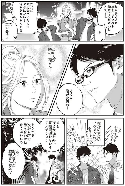 お父さんとお母さんかな！？