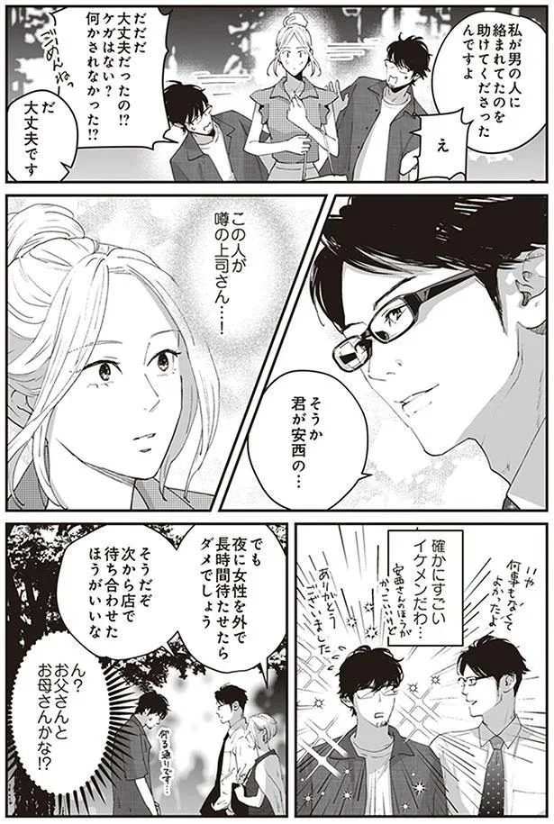 お父さんとお母さんかな！？