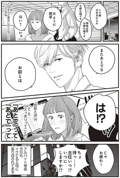 振り回されてます