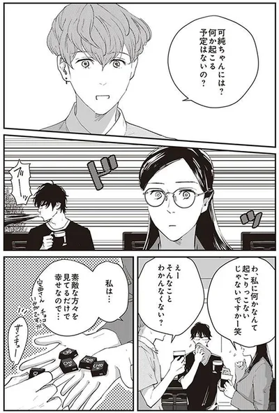 私に何かなんて