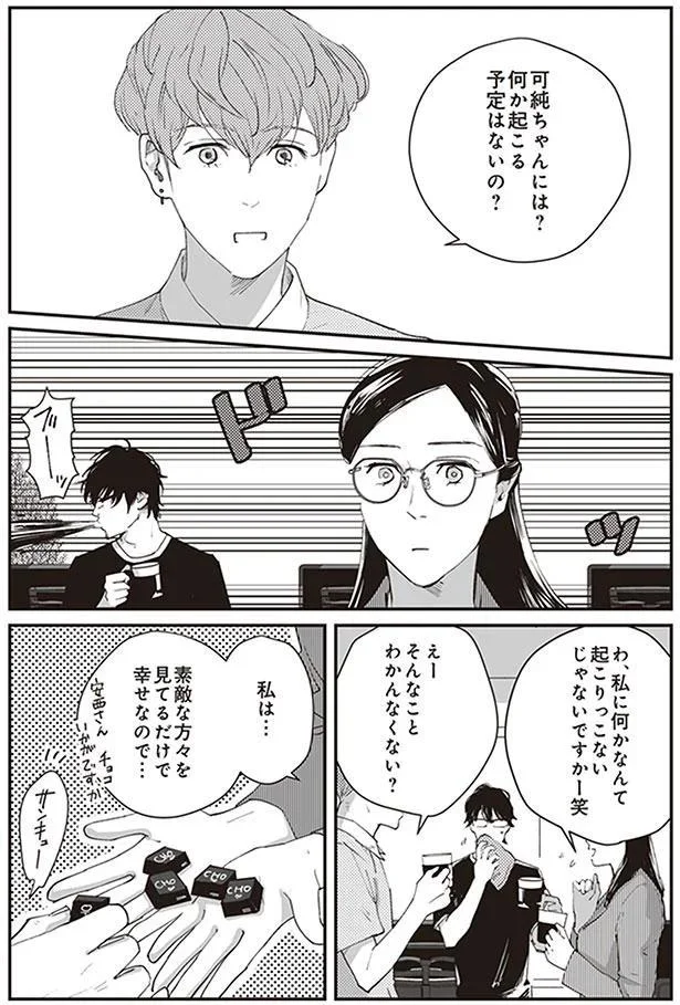 私に何かなんて