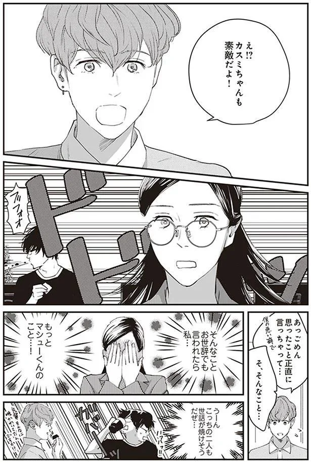 正直に言っちゃって…