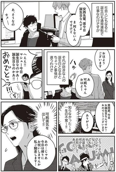私ご馳走します！