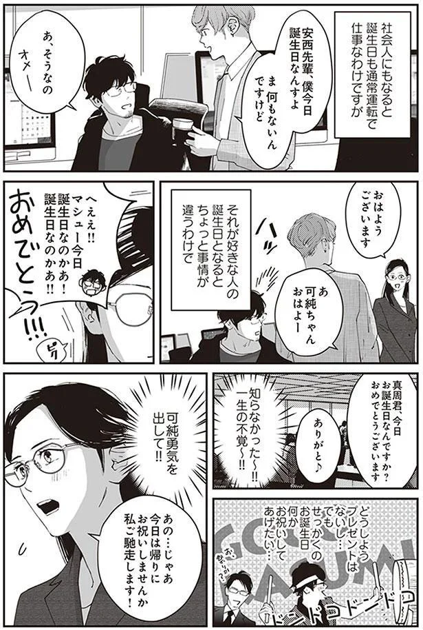 私ご馳走します！