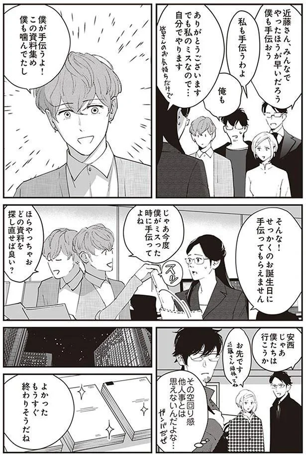せっかくのお誕生日に